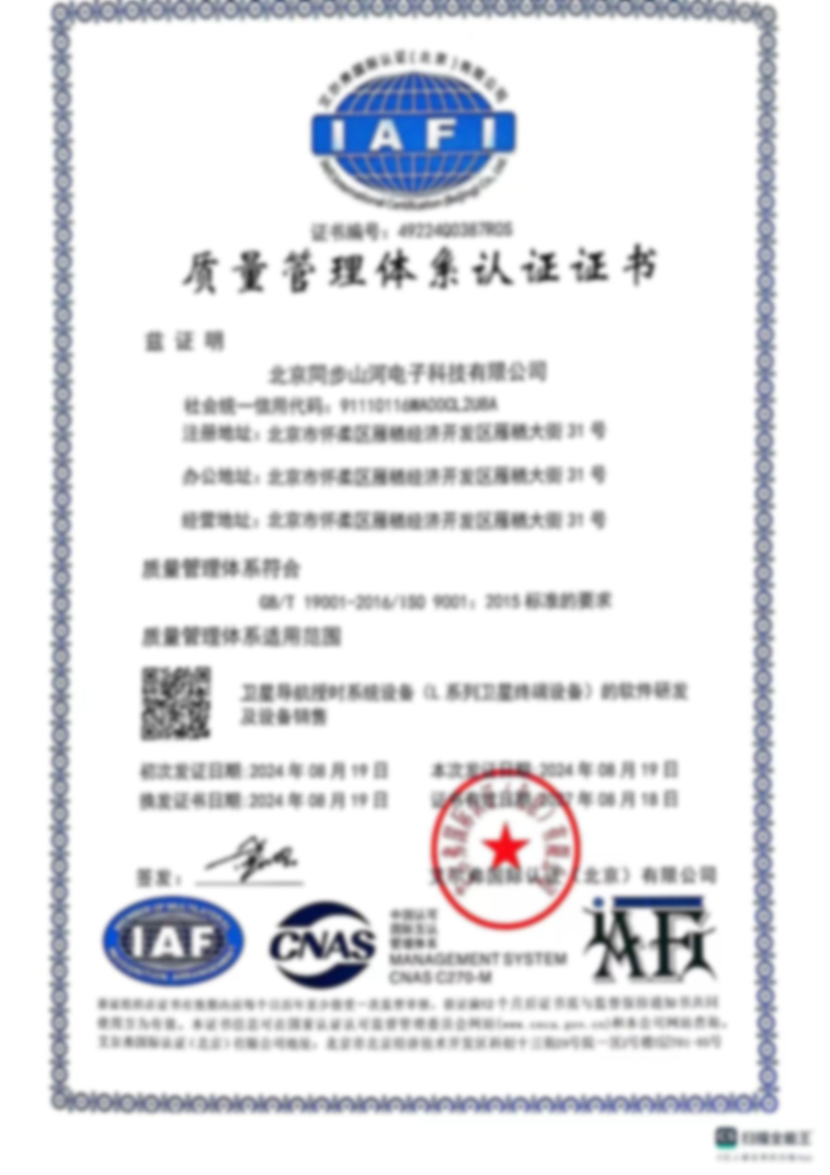 企業(yè)資質單北斗校時服務器案例
